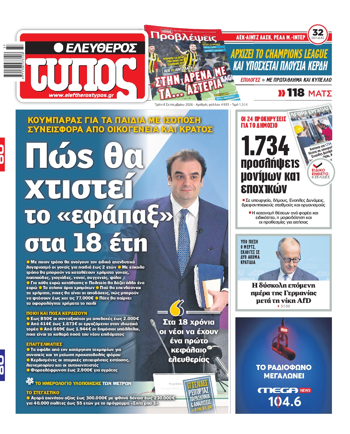 ΕΛΕΥΘΕΡΟΣ ΤΥΠΟΣ