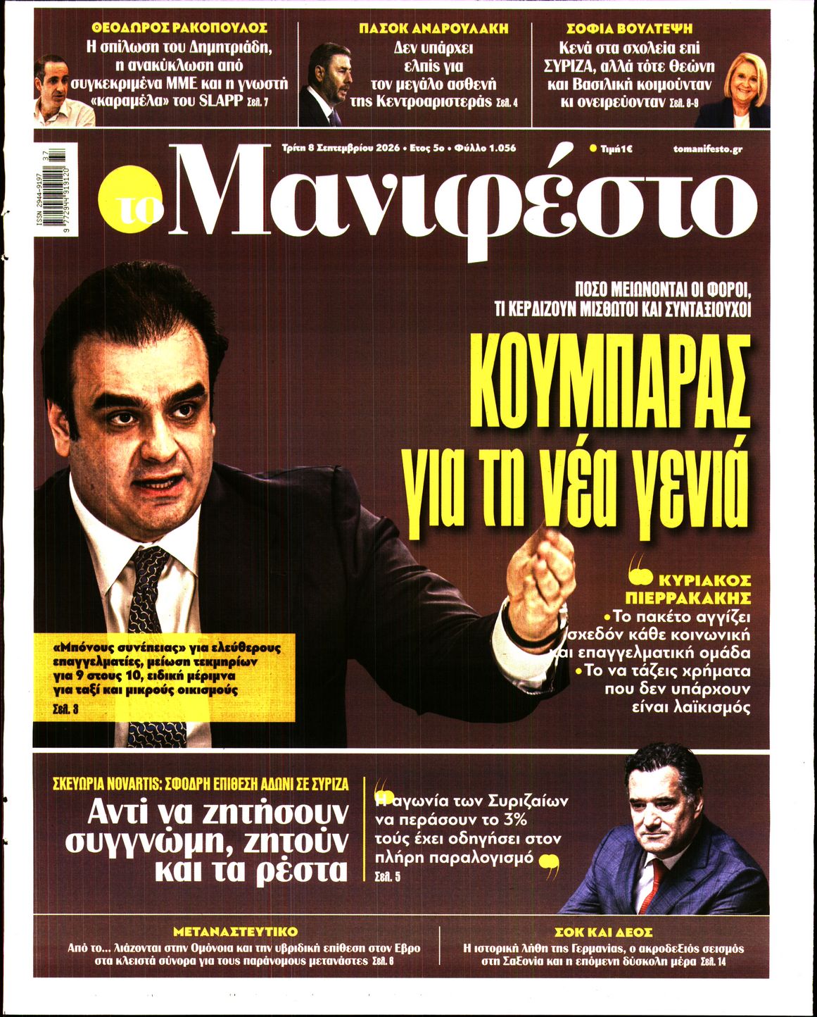 ΤΟ ΜΑΝΙΦΕΣΤΟ