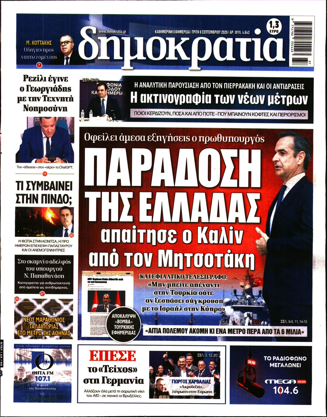 ΔΗΜΟΚΡΑΤΙΑ
