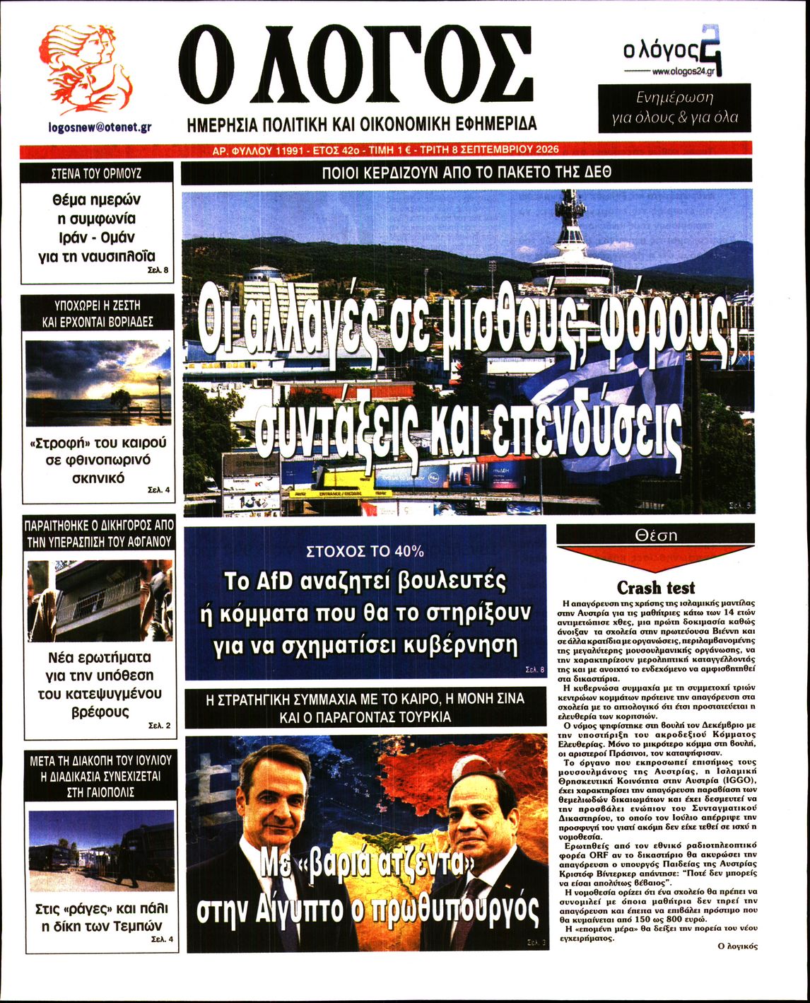 Ο ΛΟΓΟΣ