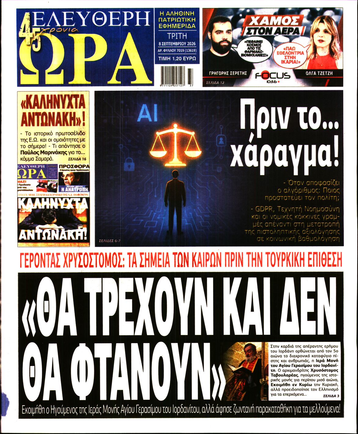 ΕΛΕΥΘΕΡΗ ΩΡΑ