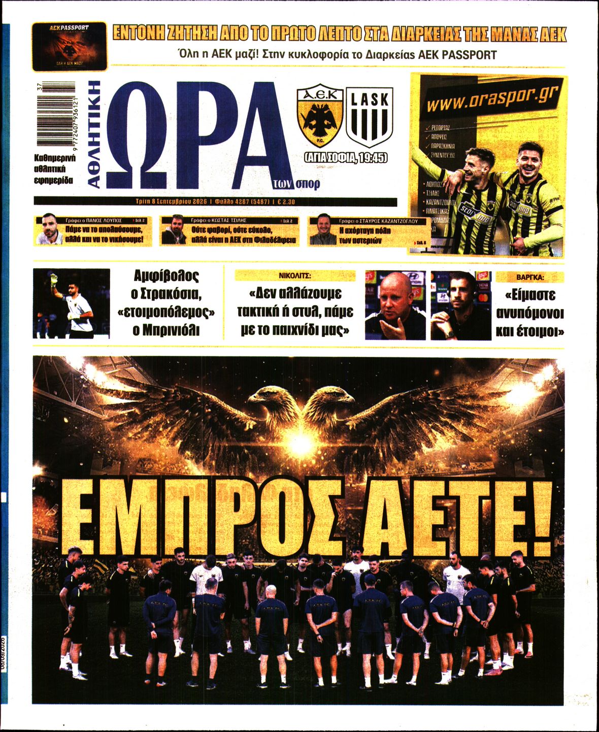 ΩΡΑ ΤΩΝ ΣΠΟΡ