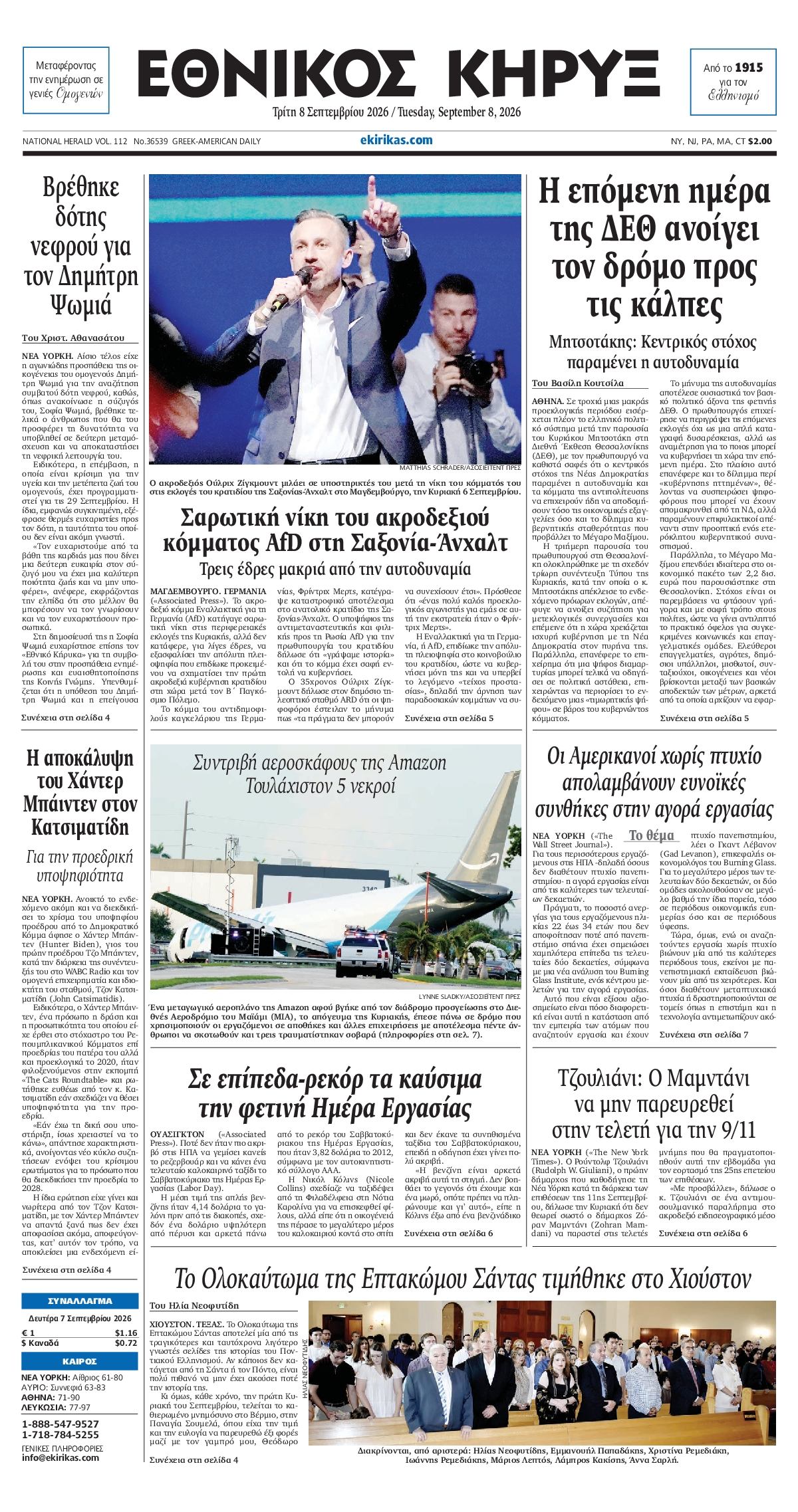 ΕΘΝΙΚΟΣ ΚΗΡΥΞ ΝΕΑΣ ΥΟΡΚΗΣ