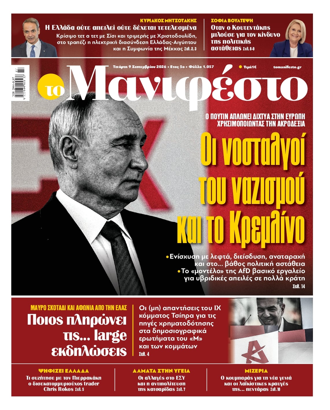 ΤΟ ΜΑΝΙΦΕΣΤΟ