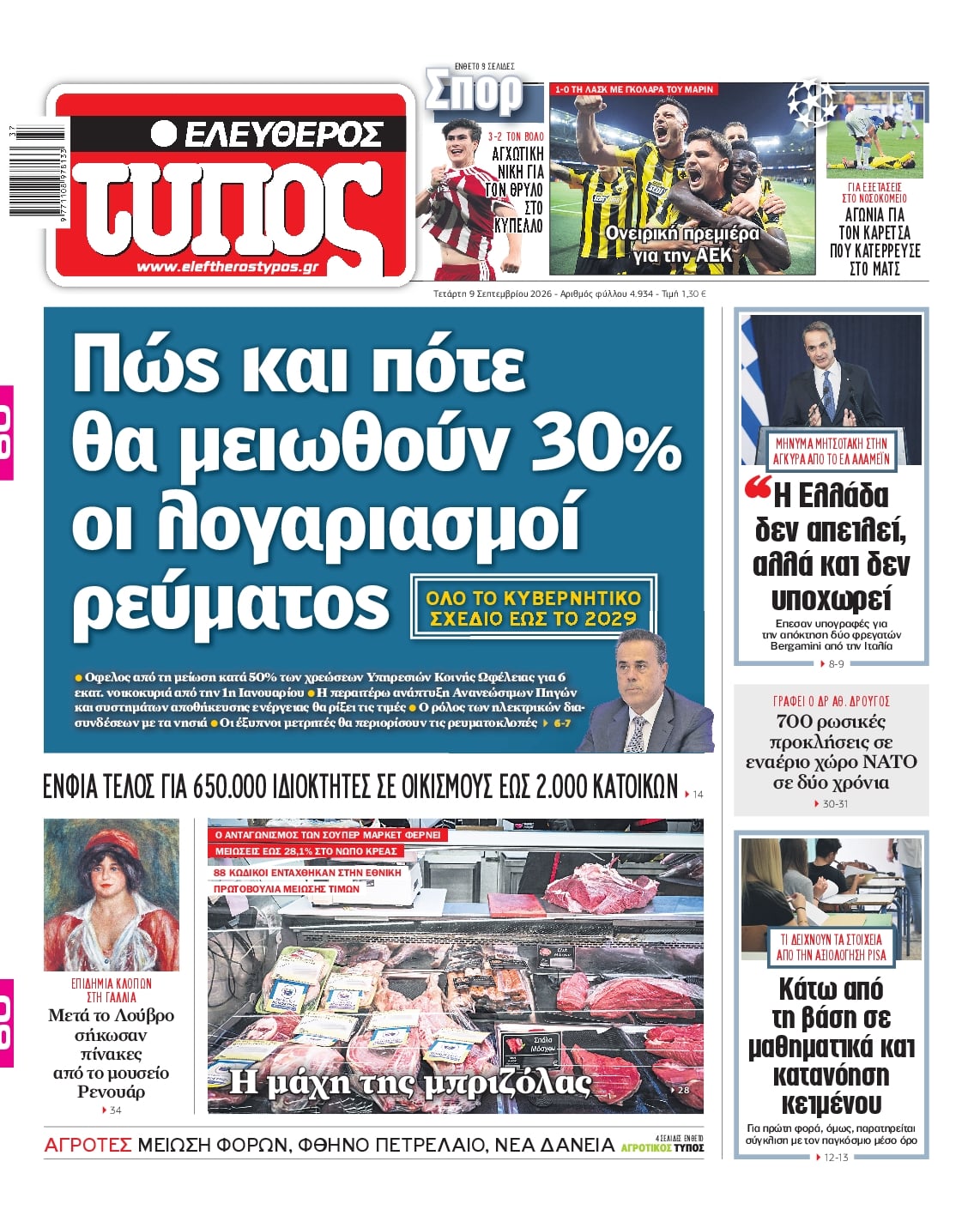 ΕΛΕΥΘΕΡΟΣ ΤΥΠΟΣ