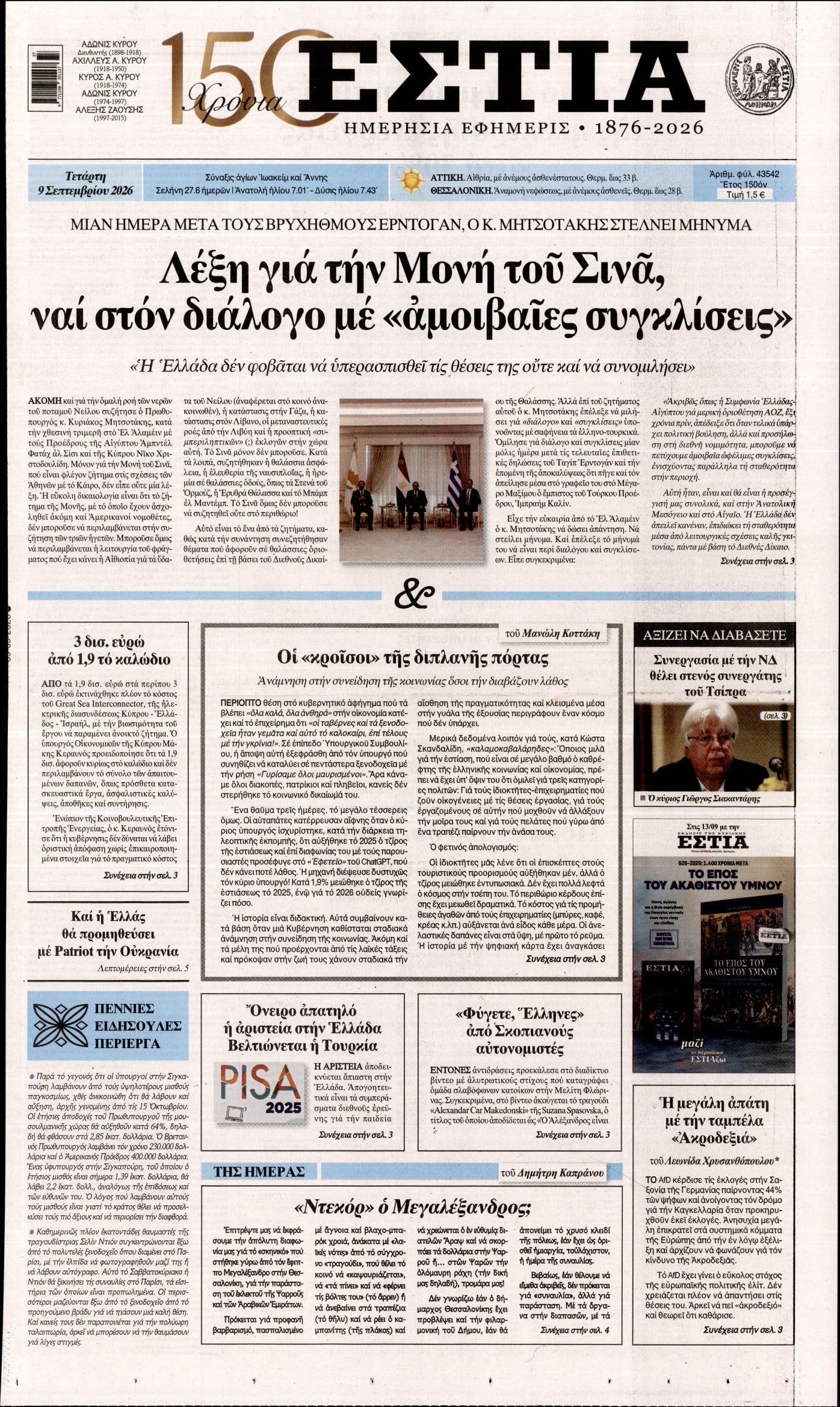 ΕΣΤΙΑ