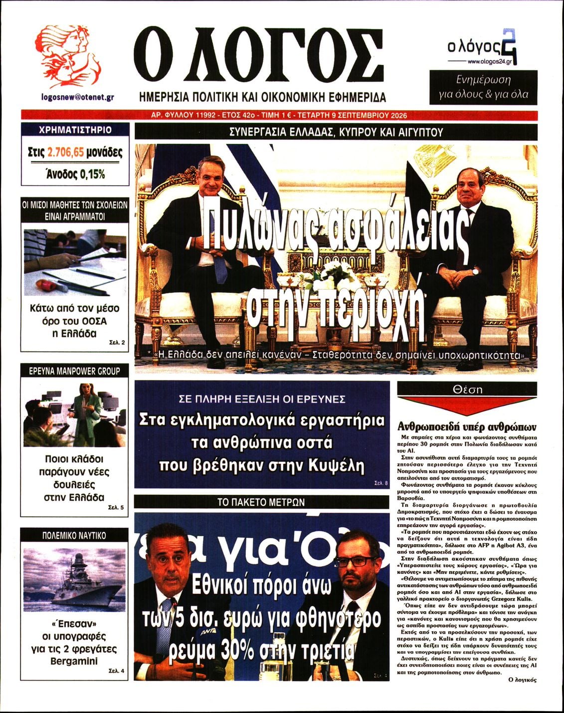 Ο ΛΟΓΟΣ