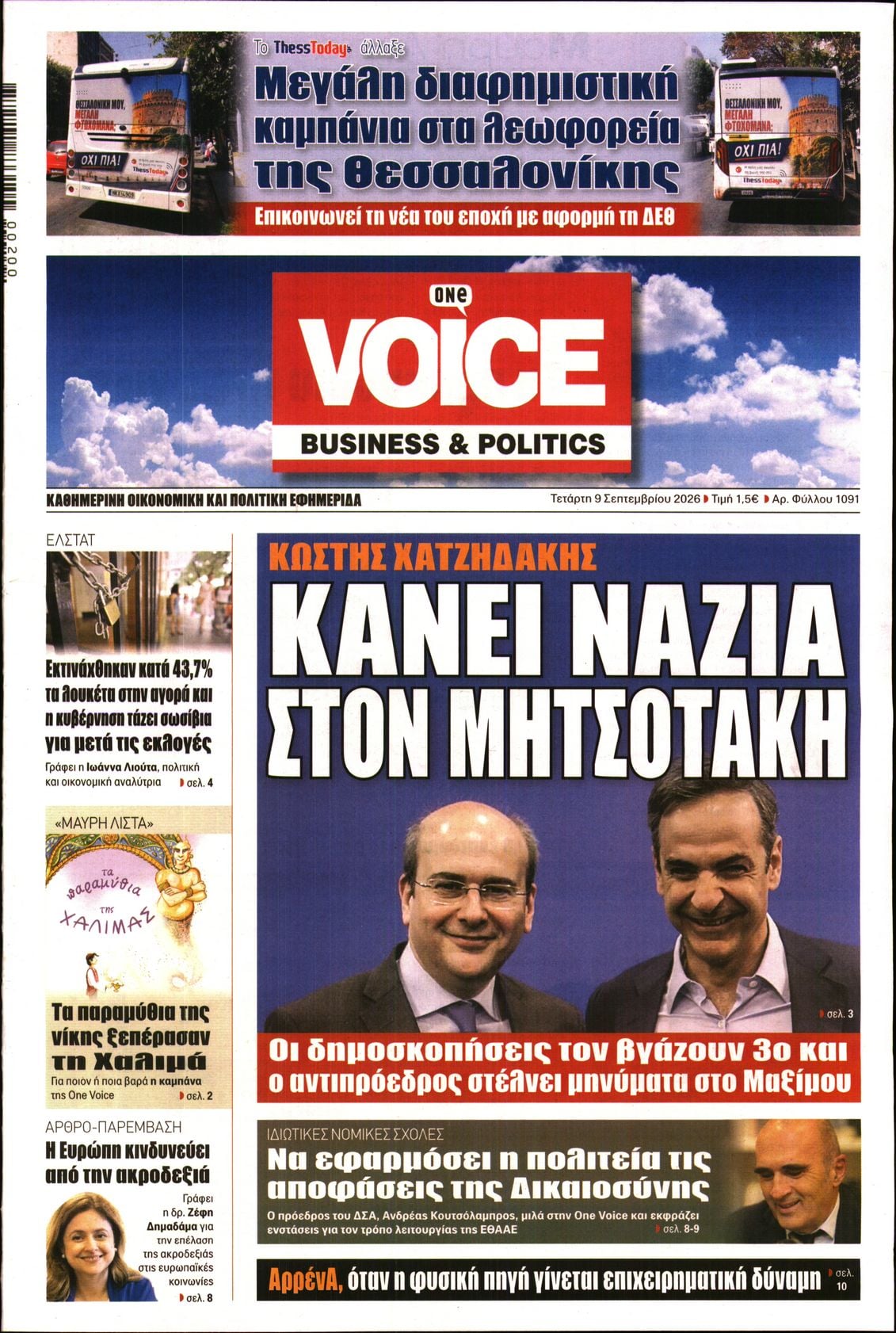 ONE VOICE