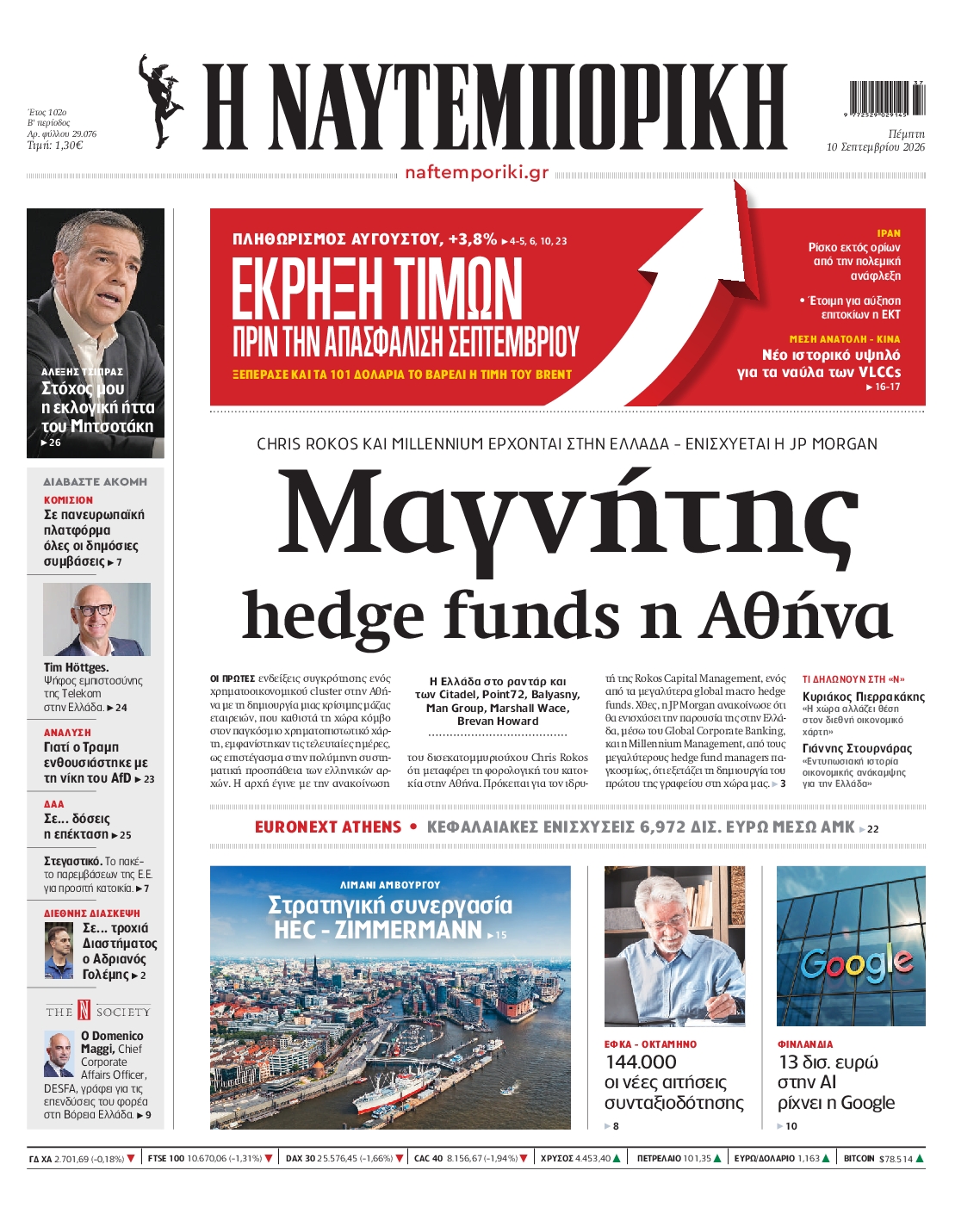 ΝΑΥΤΕΜΠΟΡΙΚΗ