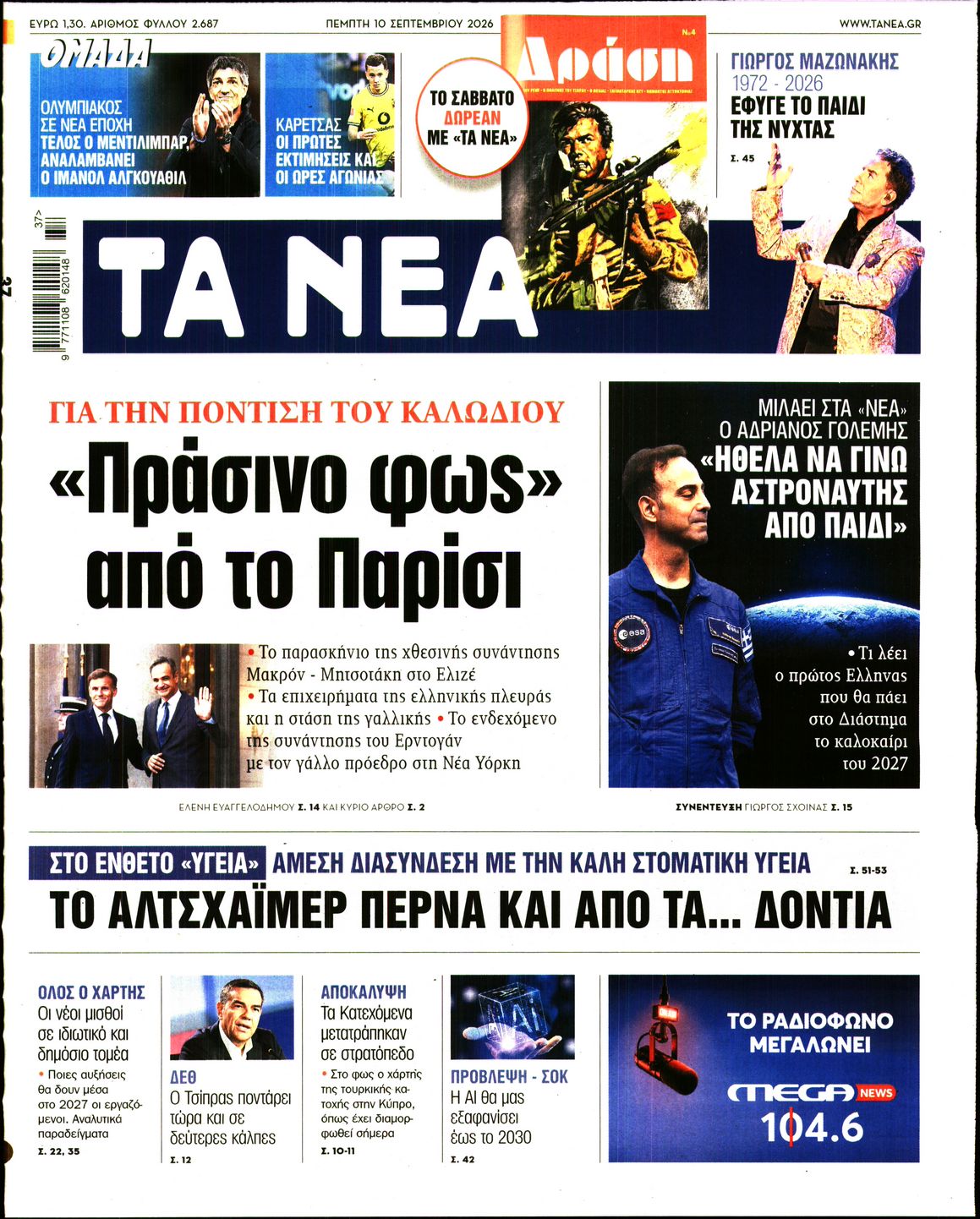 ΤΑ ΝΕΑ