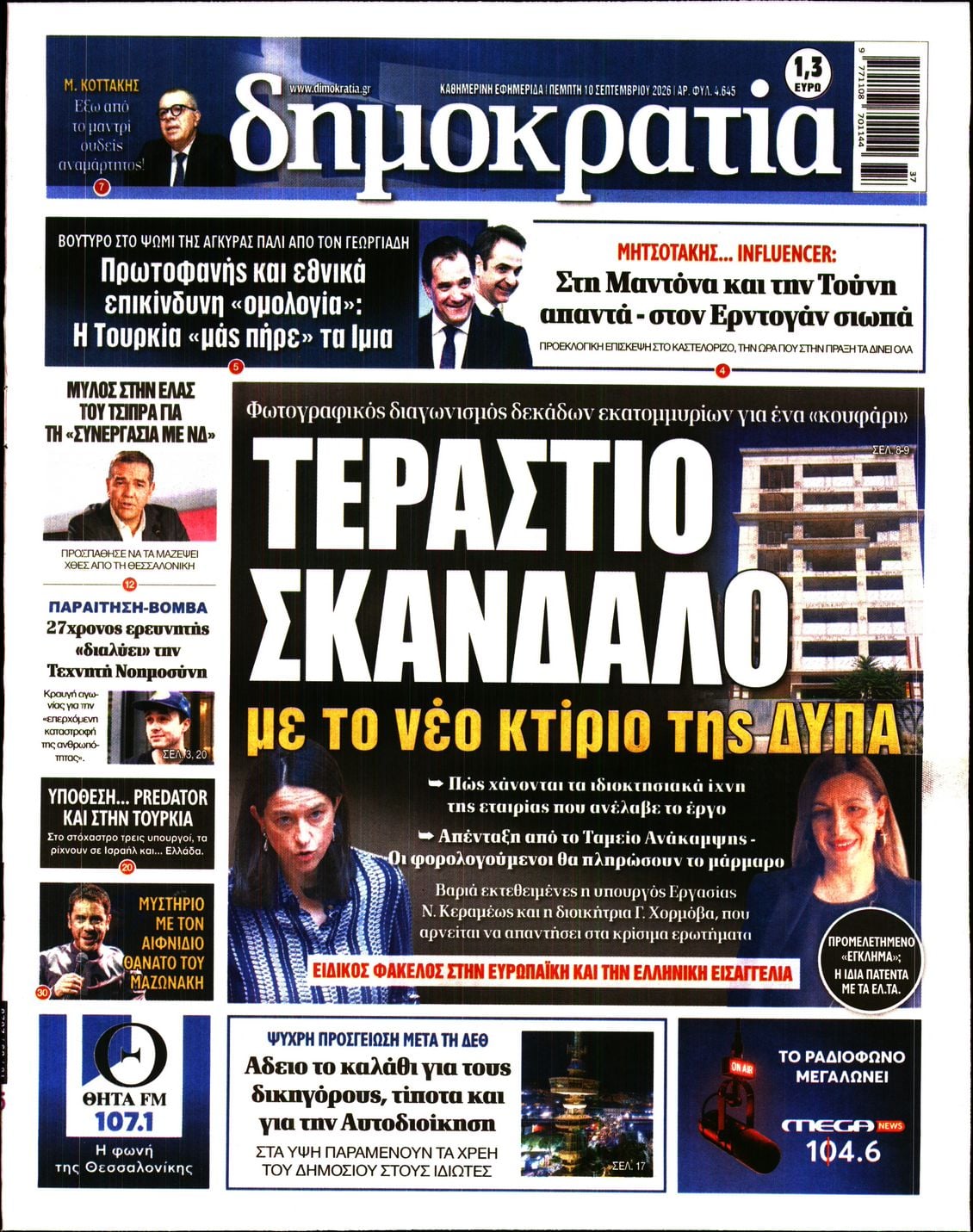 ΔΗΜΟΚΡΑΤΙΑ