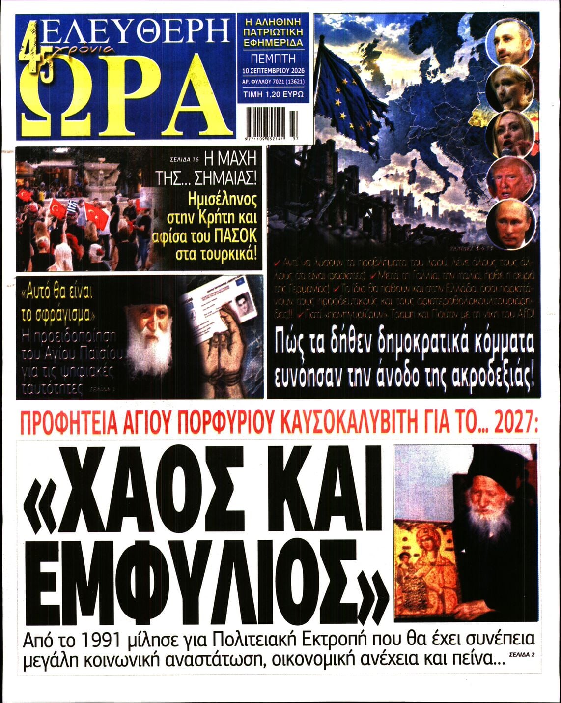 ΕΛΕΥΘΕΡΗ ΩΡΑ