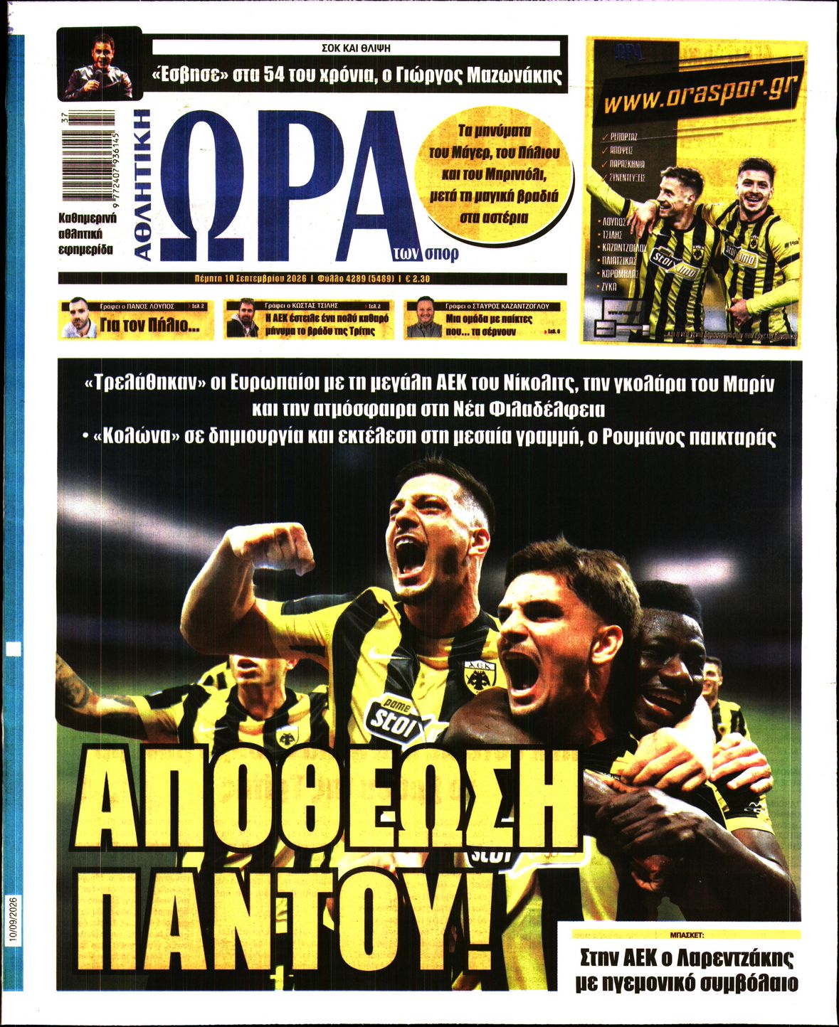 ΩΡΑ ΤΩΝ ΣΠΟΡ