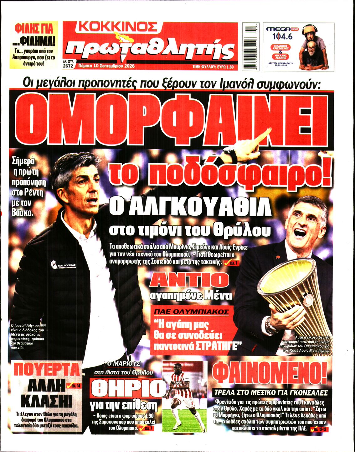 ΠΡΩΤΑΘΛΗΤΗΣ