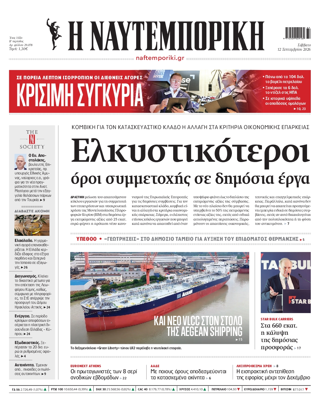 ΝΑΥΤΕΜΠΟΡΙΚΗ
