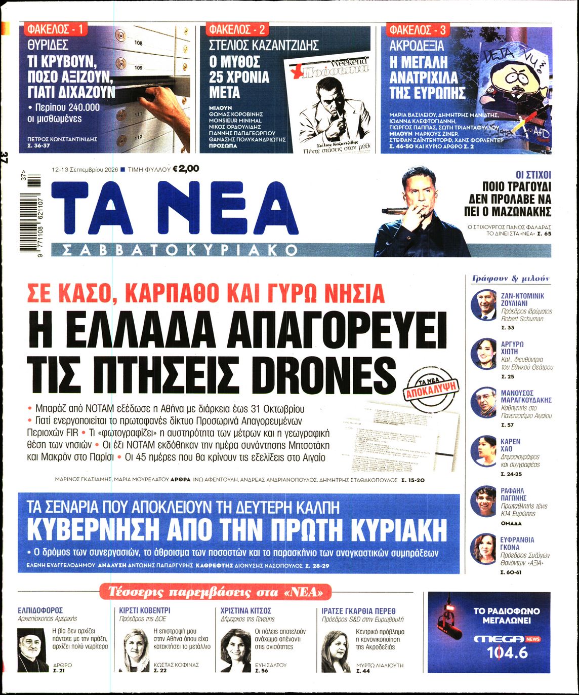ΤΑ ΝΕΑ