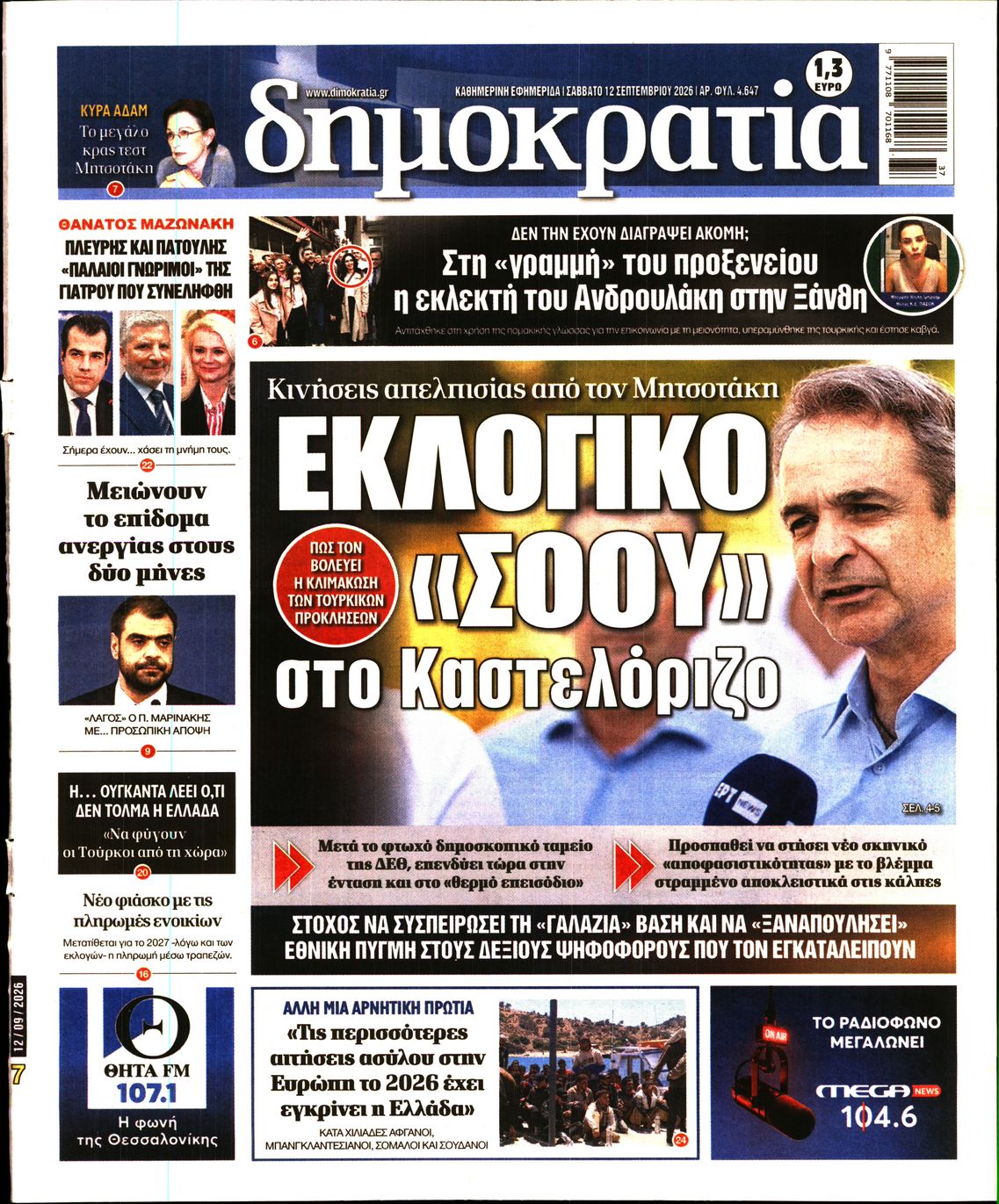 ΔΗΜΟΚΡΑΤΙΑ