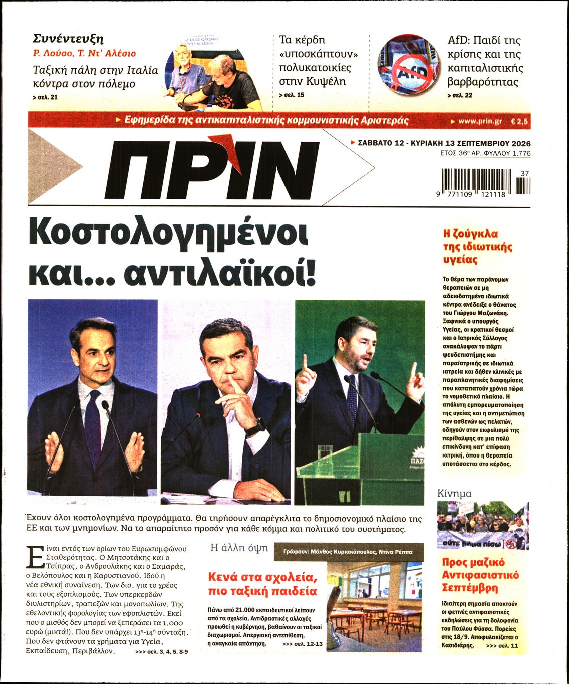 ΠΡΙΝ