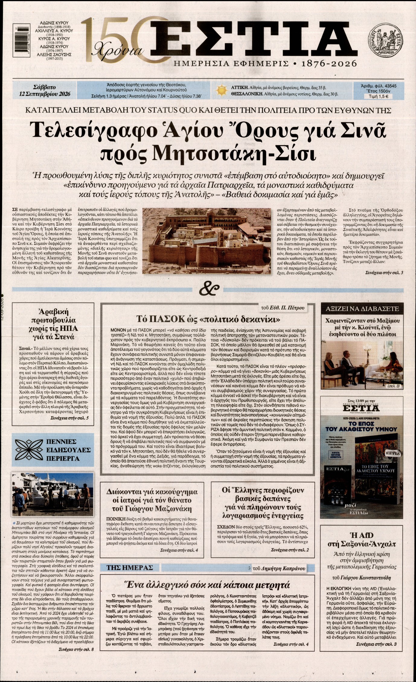 ΕΣΤΙΑ