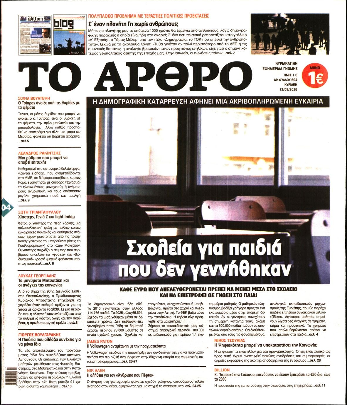 ΤΟ ΑΡΘΡΟ  ΤΗΣ  ΚΥΡΙΑΚΗΣ