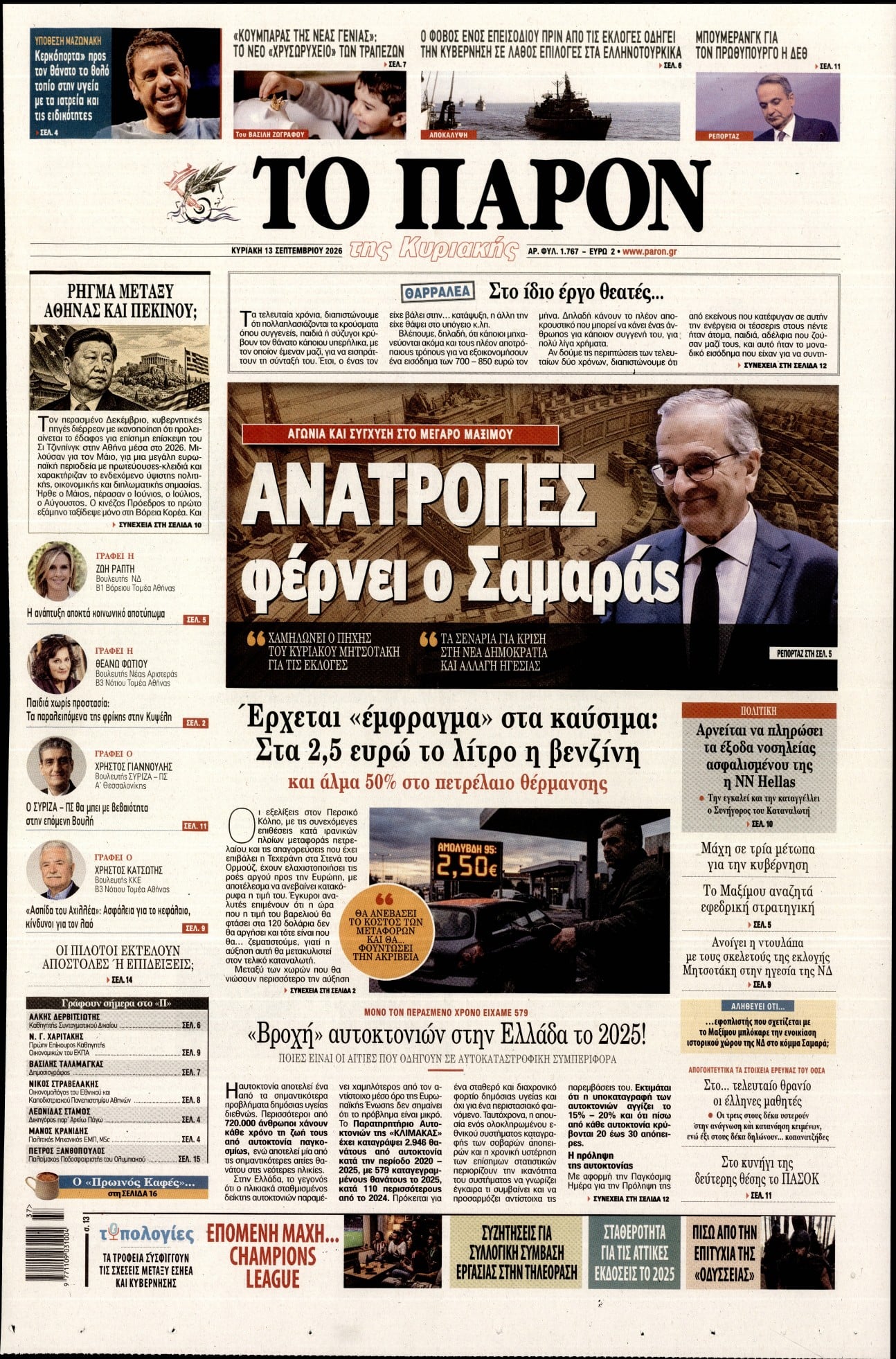 ΤΟ ΠΑΡΟΝ