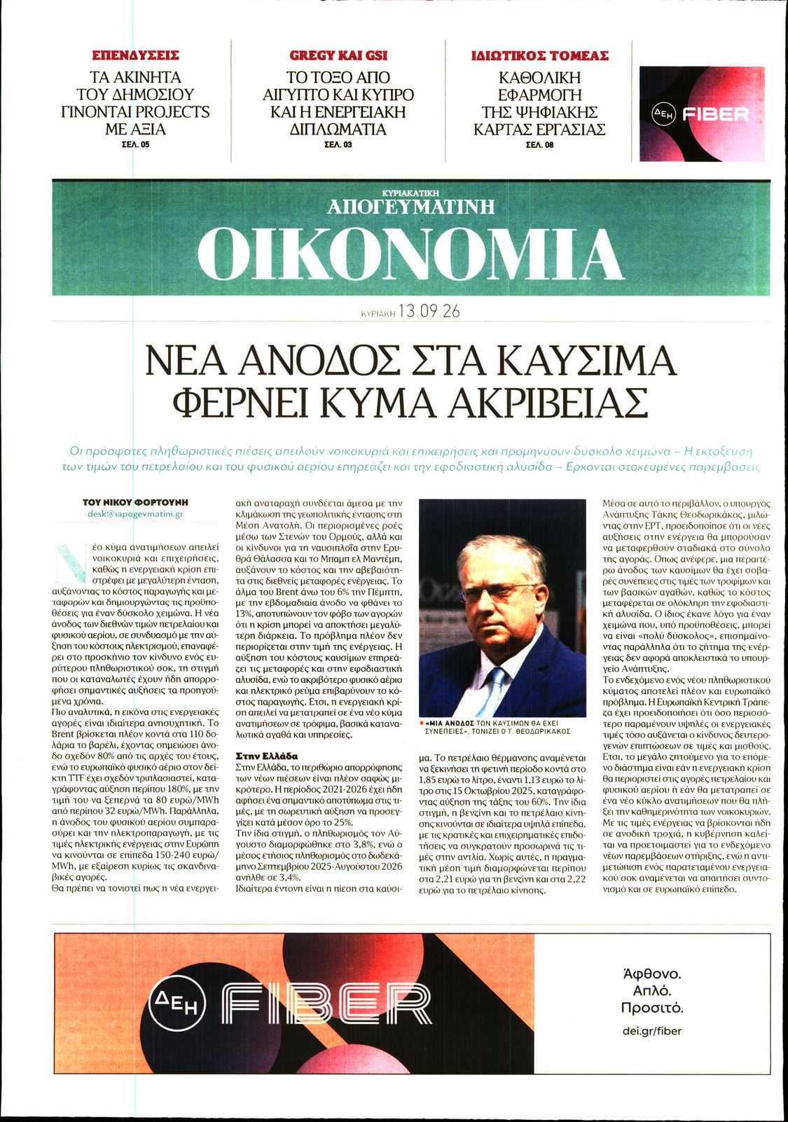 ΑΠΟΓΕΥΜΑΤΙΝΗ ΚΥΡΙΑΚΑΤΙΚΗ_ΟΙΚΟΝΟΜΙΑ