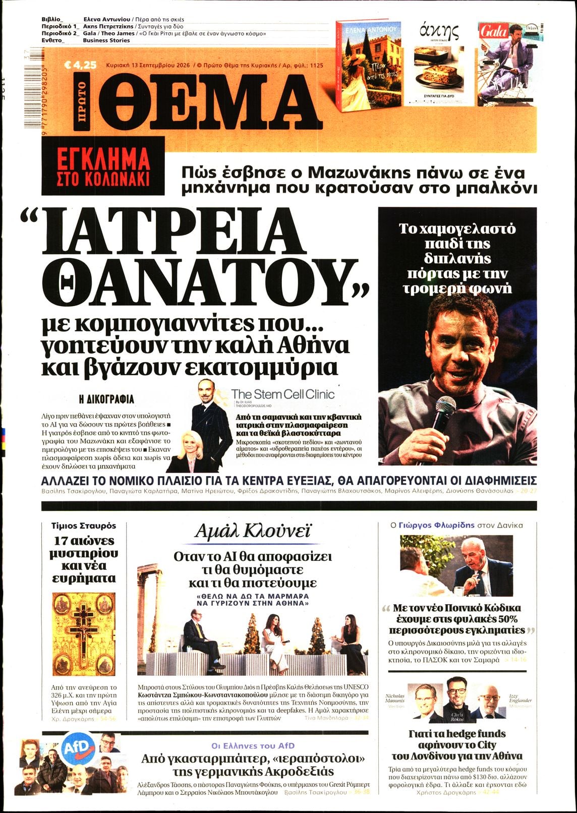 ΠΡΩΤΟ ΘΕΜΑ
