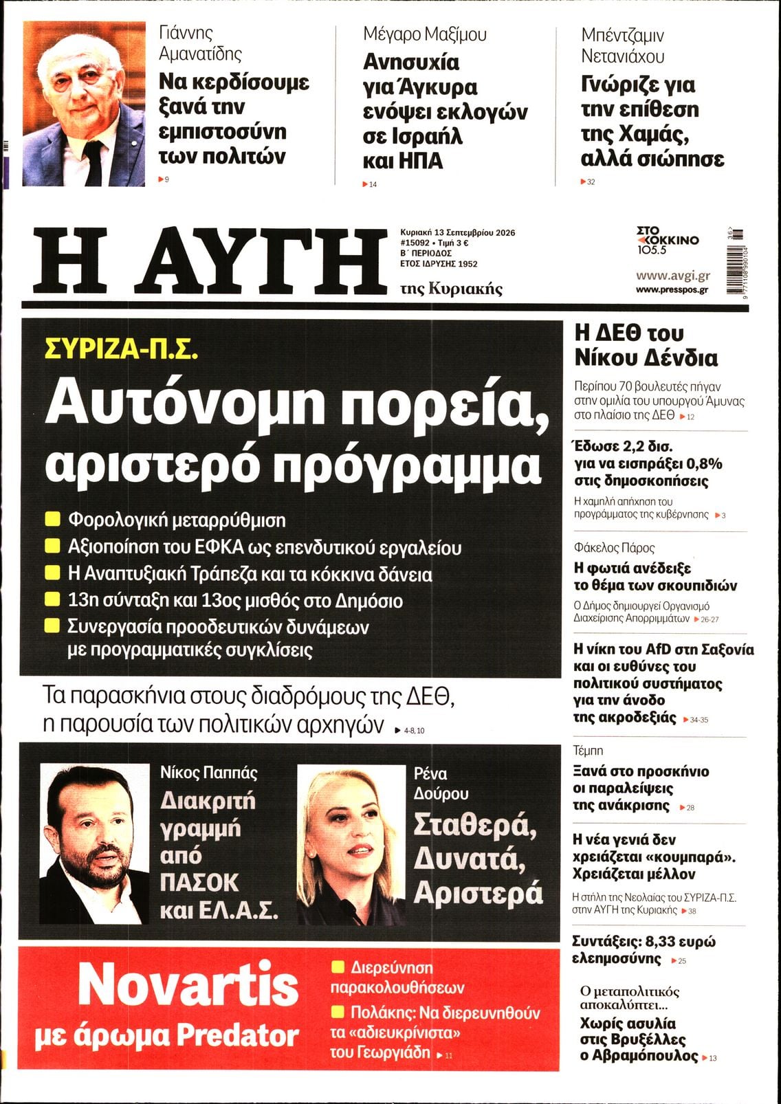 ΑΥΓΗ ΤΗΣ ΚΥΡΙΑΚΗΣ