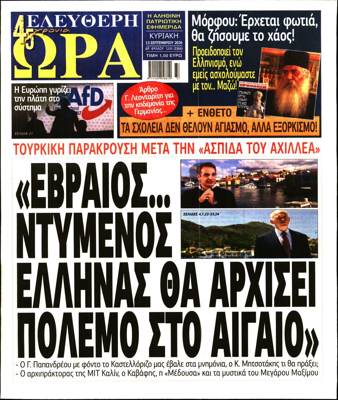 ΕΛΕΥΘΕΡΗ ΩΡΑ ΚΥΡΙΑΚΗΣ