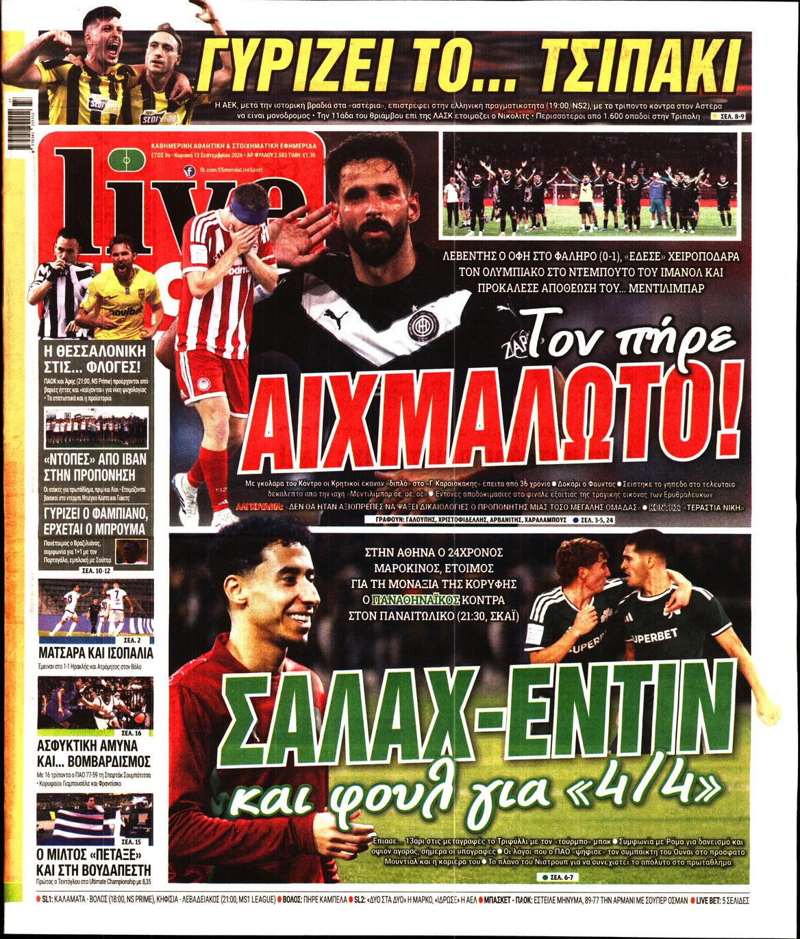 LIVE SPORT ΚΥΡΙΑΚΗΣ