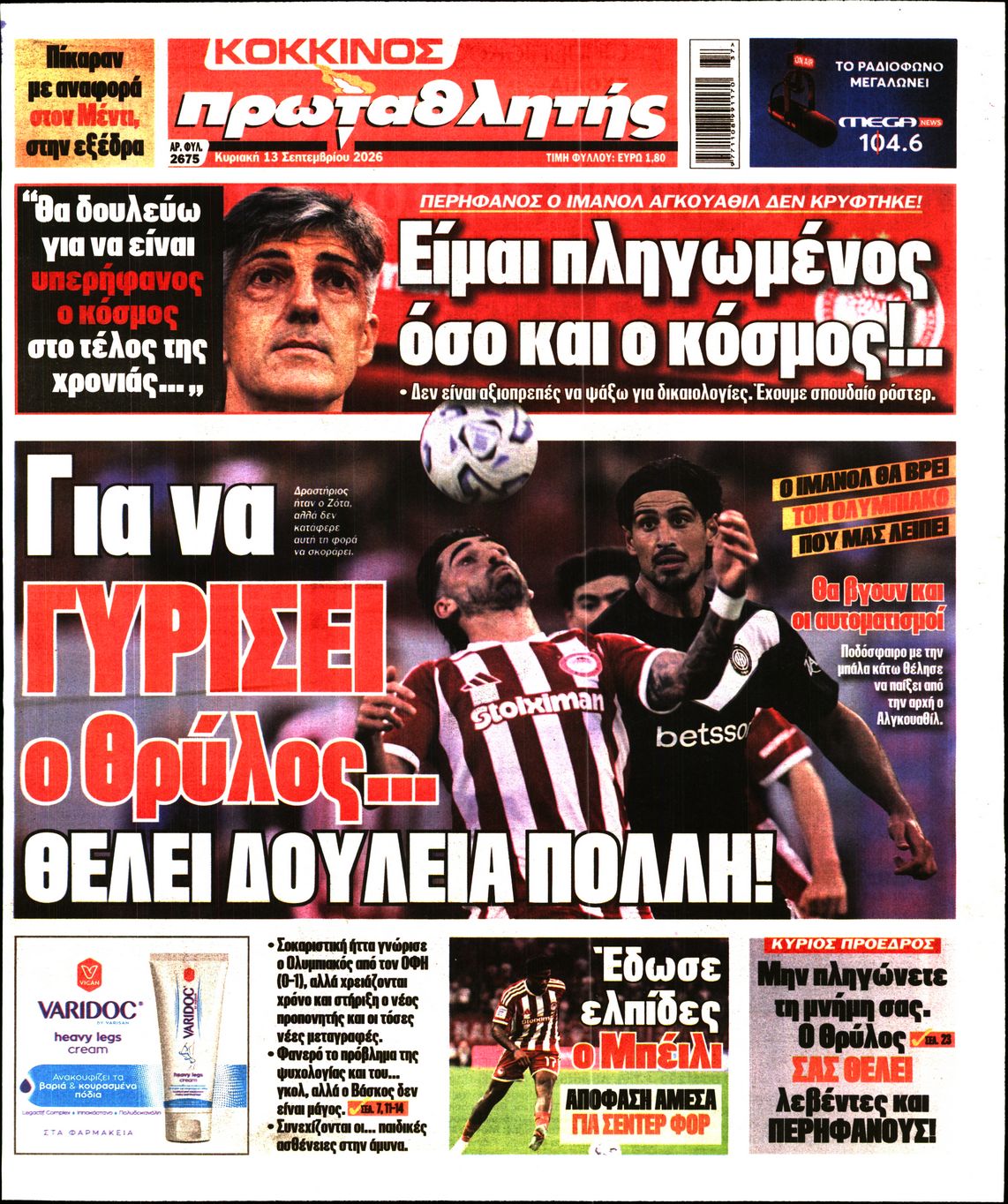 ΠΡΩΤΑΘΛΗΤΗΣ ΤΗΣ ΚΥΡΙΑΚΗΣ