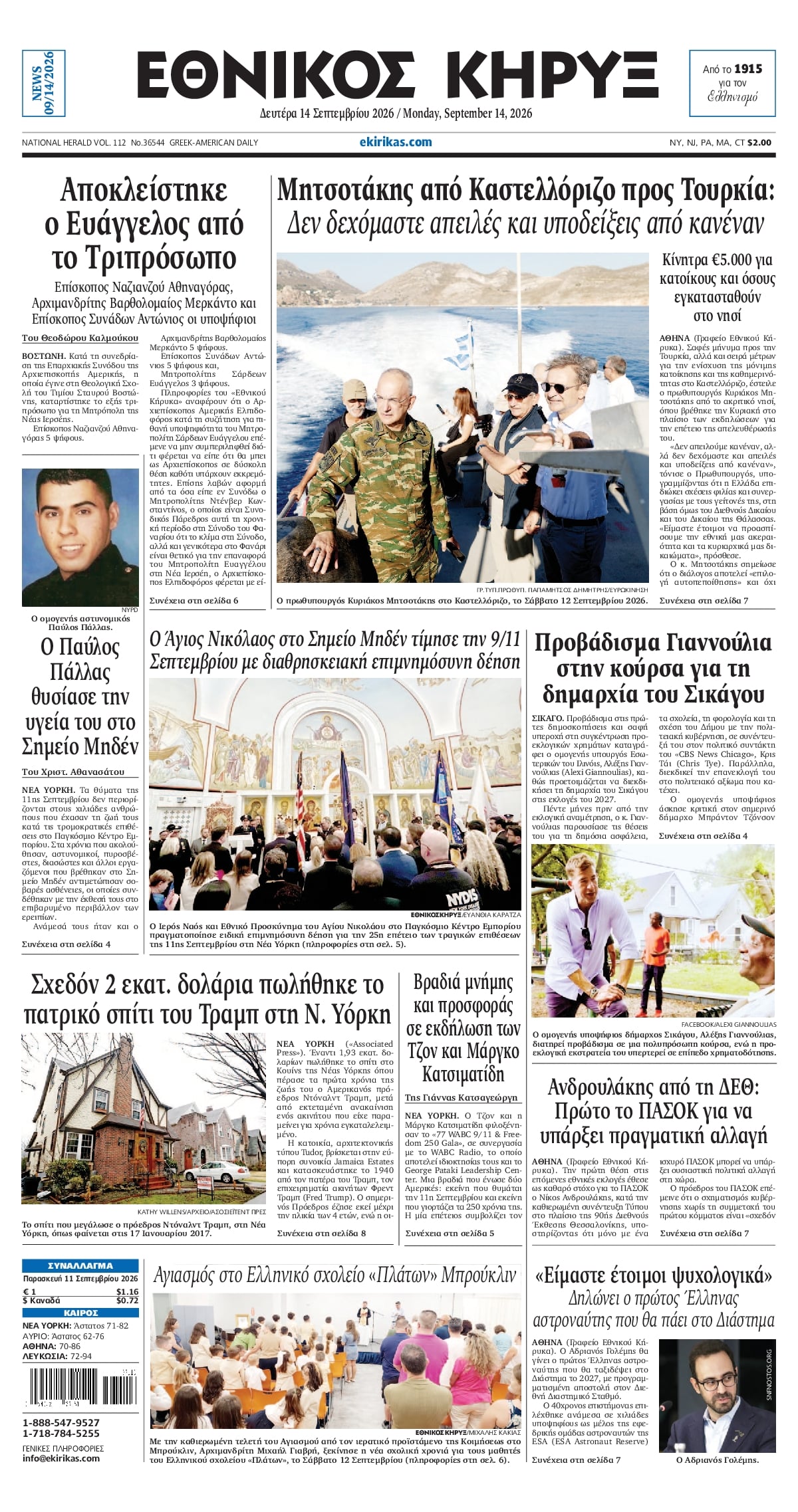 ΕΘΝΙΚΟΣ ΚΗΡΥΞ ΝΕΑΣ ΥΟΡΚΗΣ
