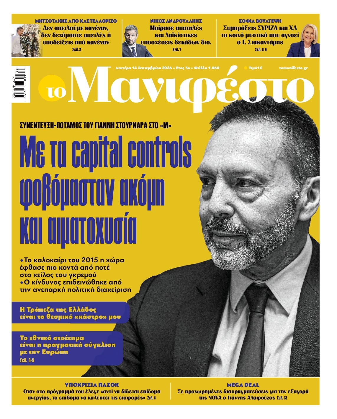 ΤΟ ΜΑΝΙΦΕΣΤΟ