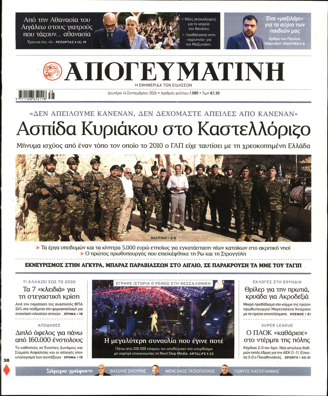 ΑΠΟΓΕΥΜΑΤΙΝΗ