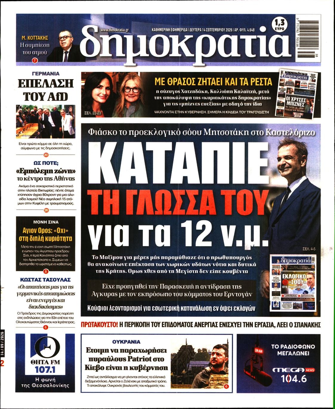 ΔΗΜΟΚΡΑΤΙΑ