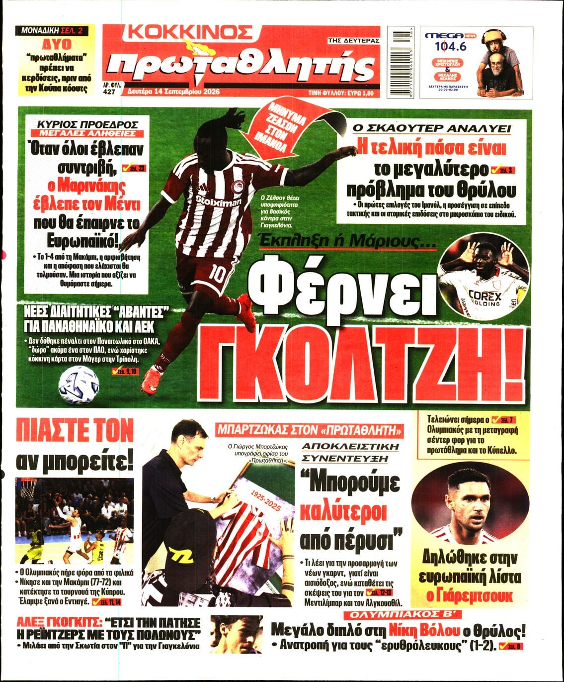 ΠΡΩΤΑΘΛΗΤΗΣ