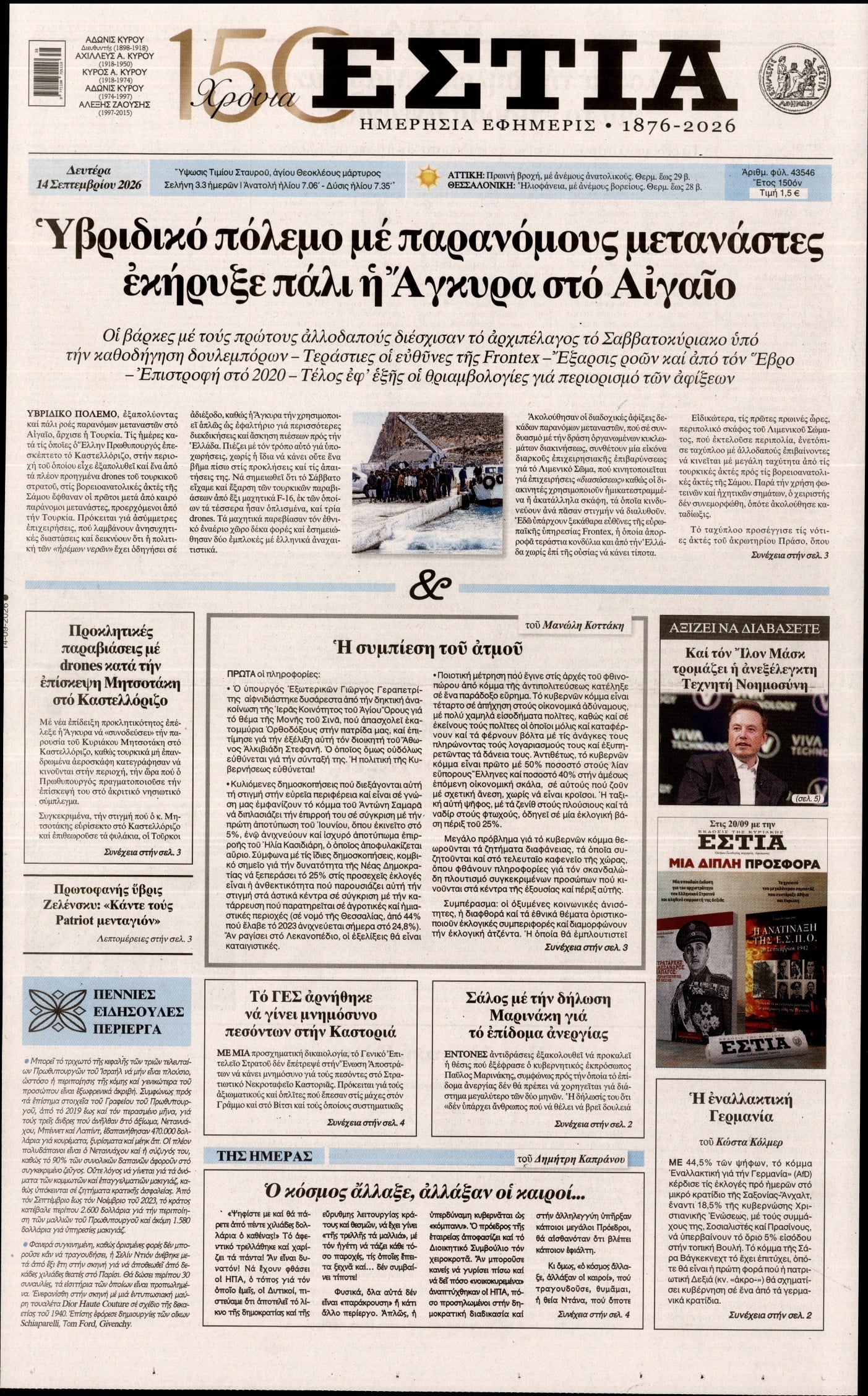 ΕΣΤΙΑ