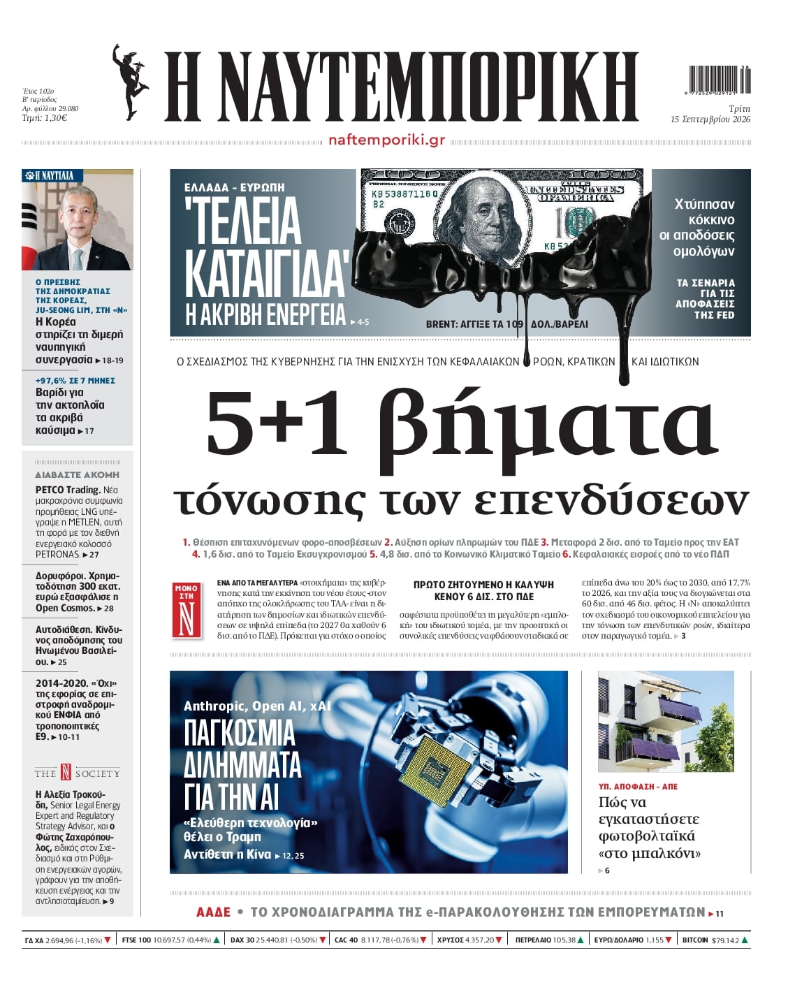 ΝΑΥΤΕΜΠΟΡΙΚΗ