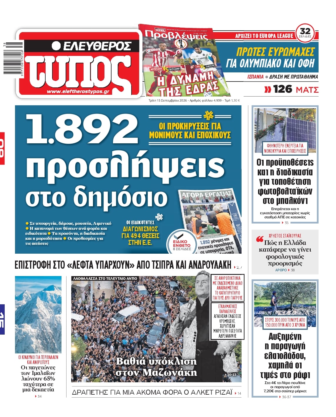 ΕΛΕΥΘΕΡΟΣ ΤΥΠΟΣ