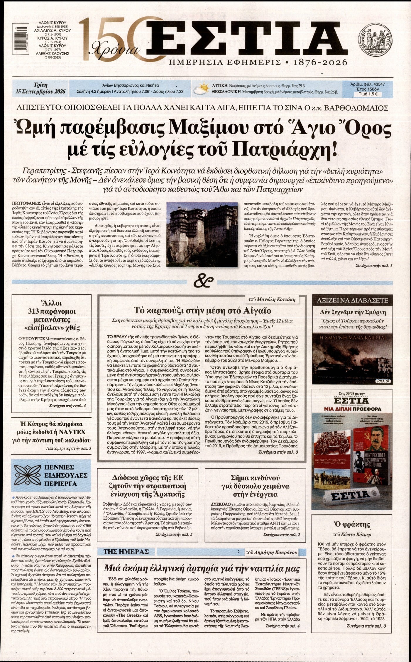 ΕΣΤΙΑ