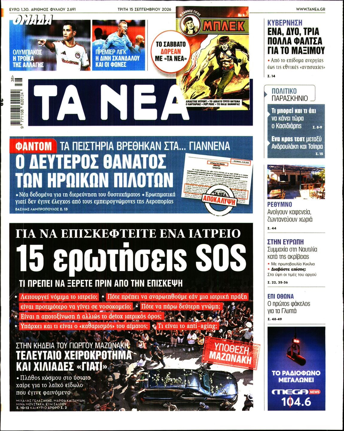 ΤΑ ΝΕΑ
