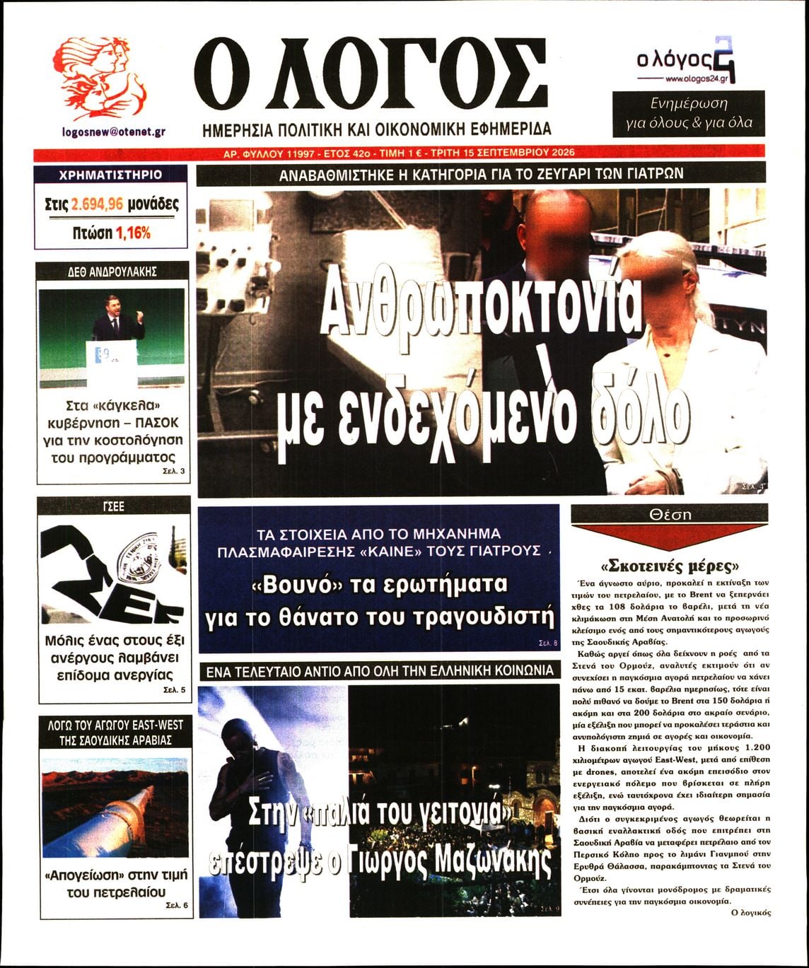 Ο ΛΟΓΟΣ