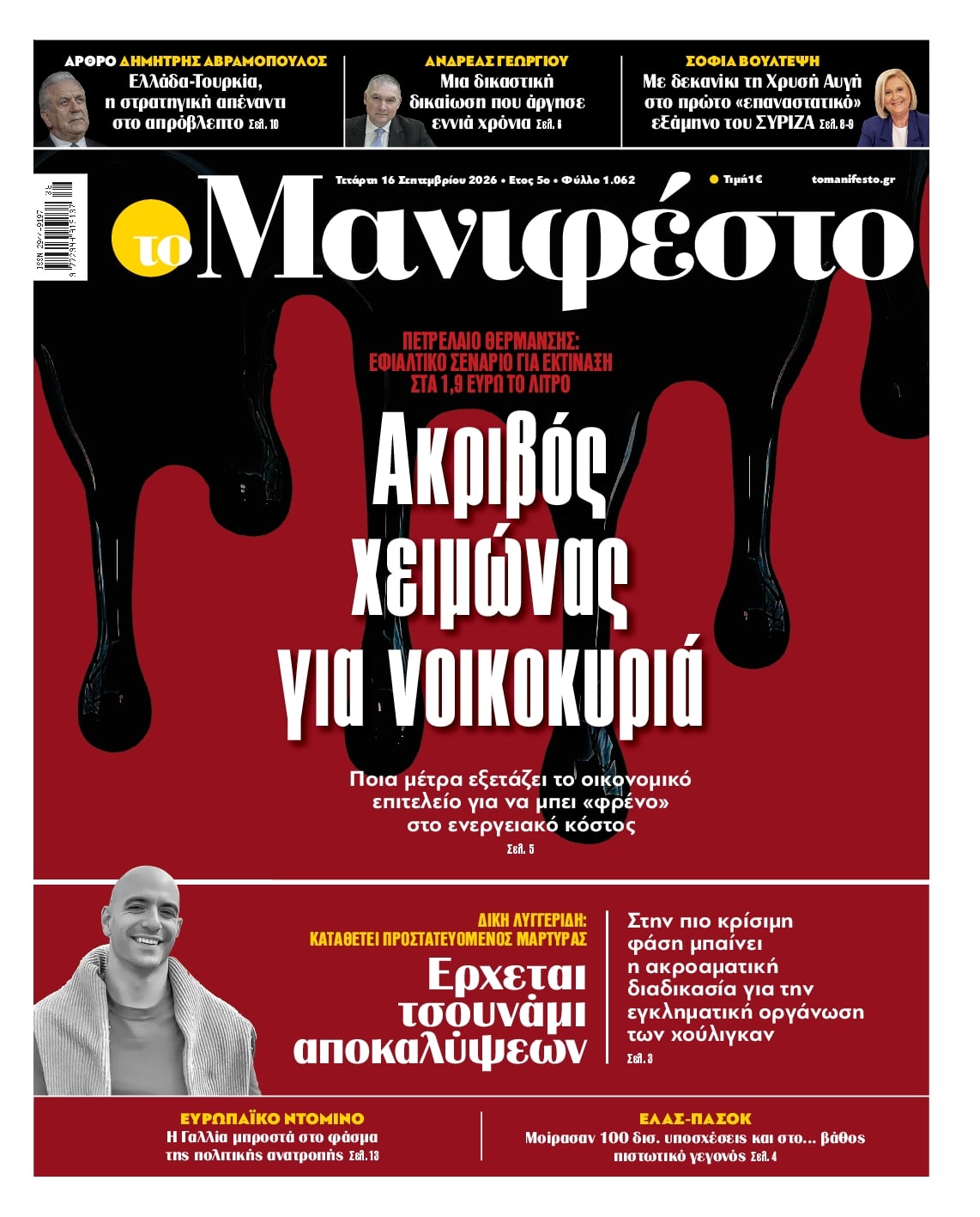 ΤΟ ΜΑΝΙΦΕΣΤΟ
