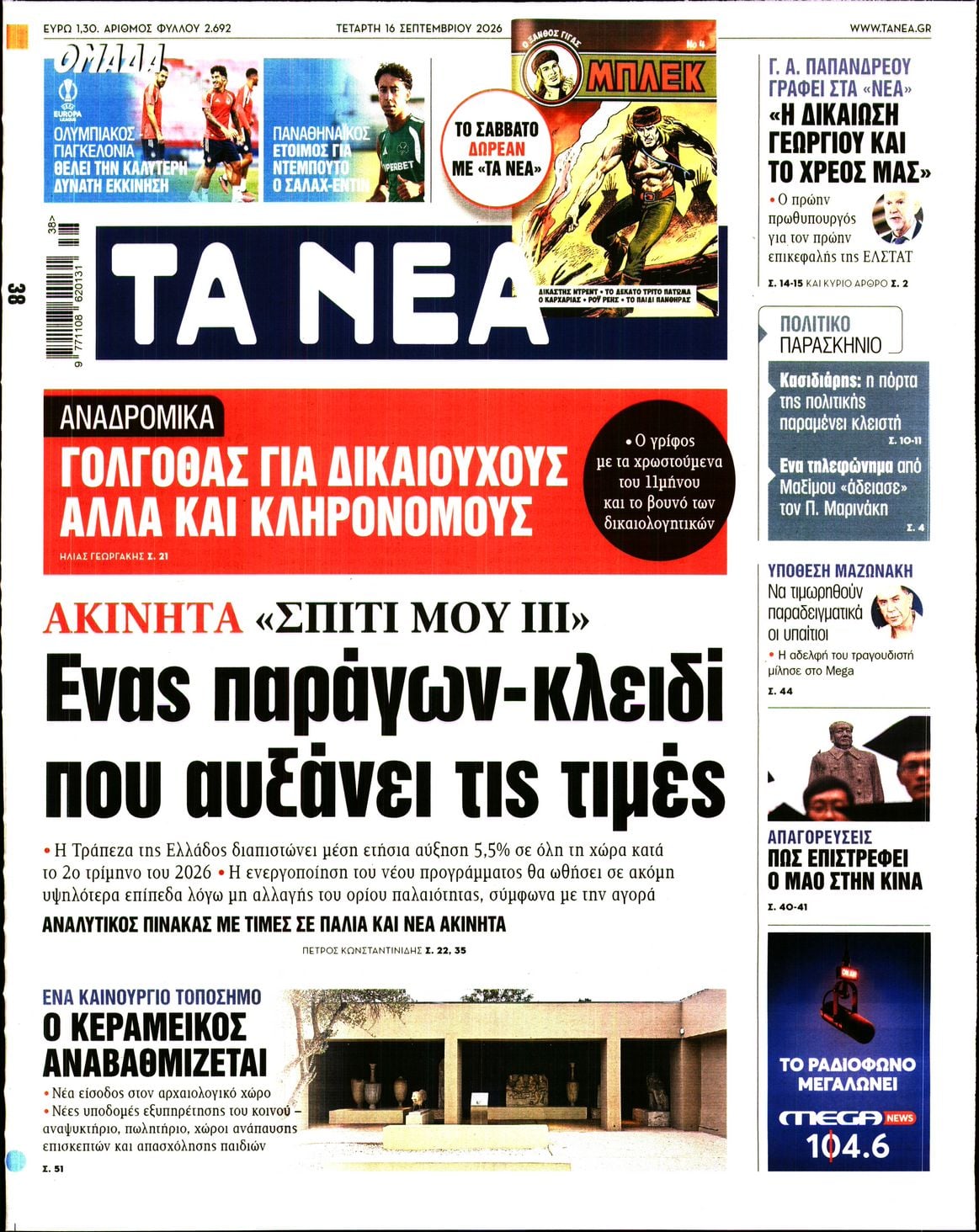 ΤΑ ΝΕΑ