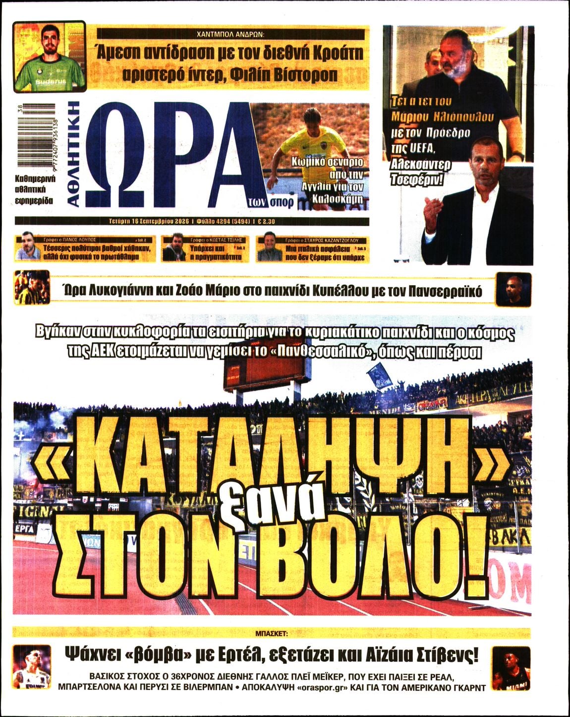 ΩΡΑ ΤΩΝ ΣΠΟΡ