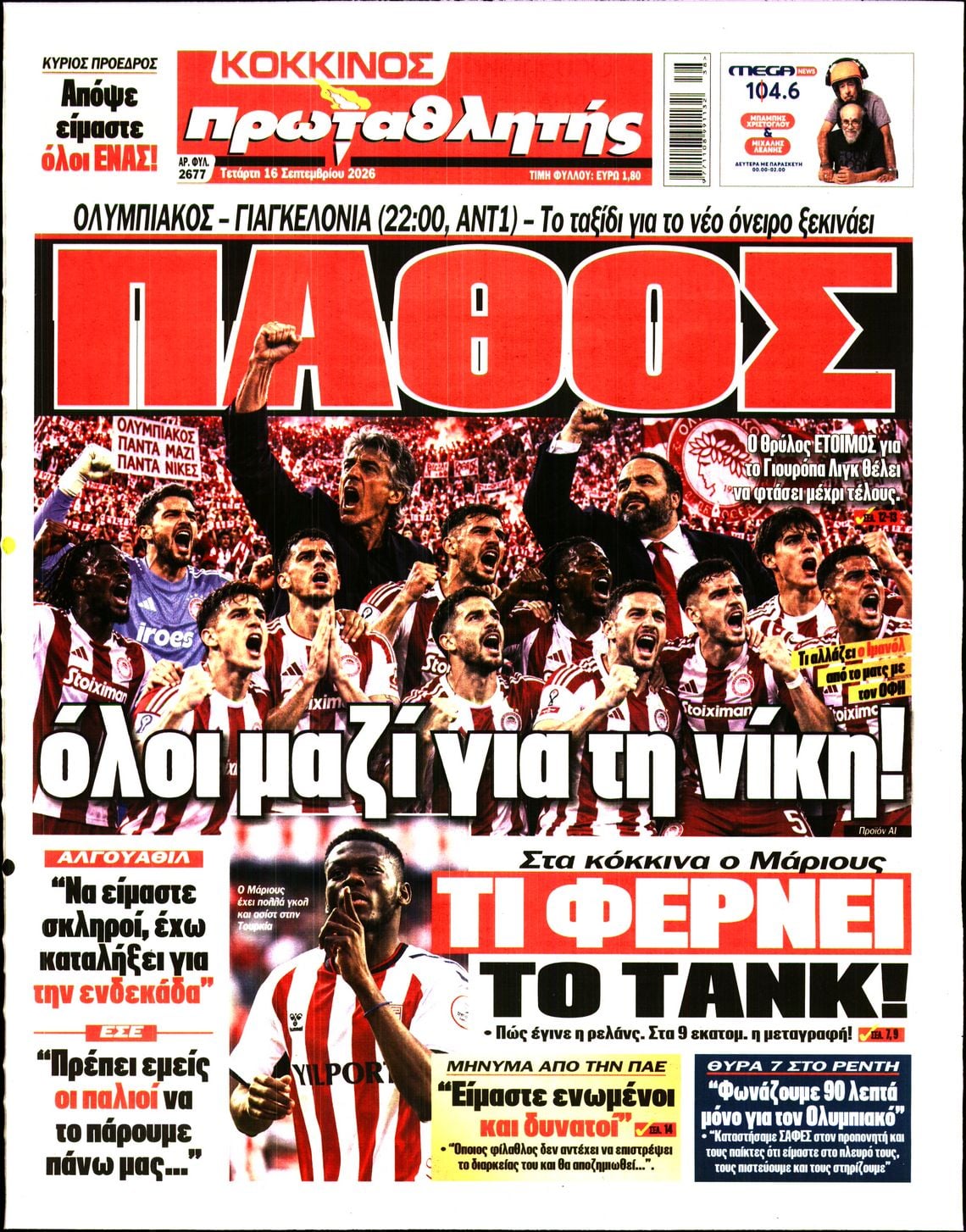 ΠΡΩΤΑΘΛΗΤΗΣ