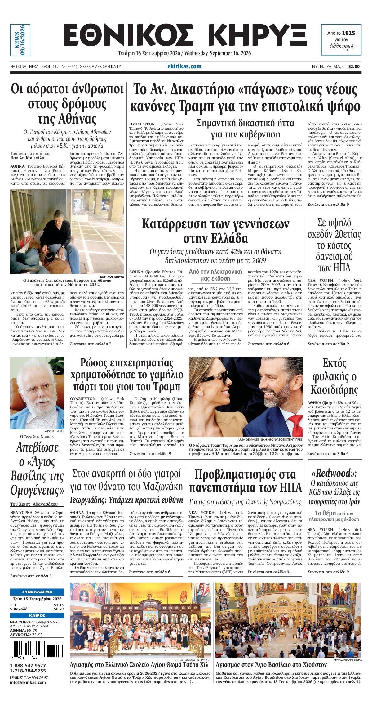 ΕΘΝΙΚΟΣ ΚΗΡΥΞ ΝΕΑΣ ΥΟΡΚΗΣ