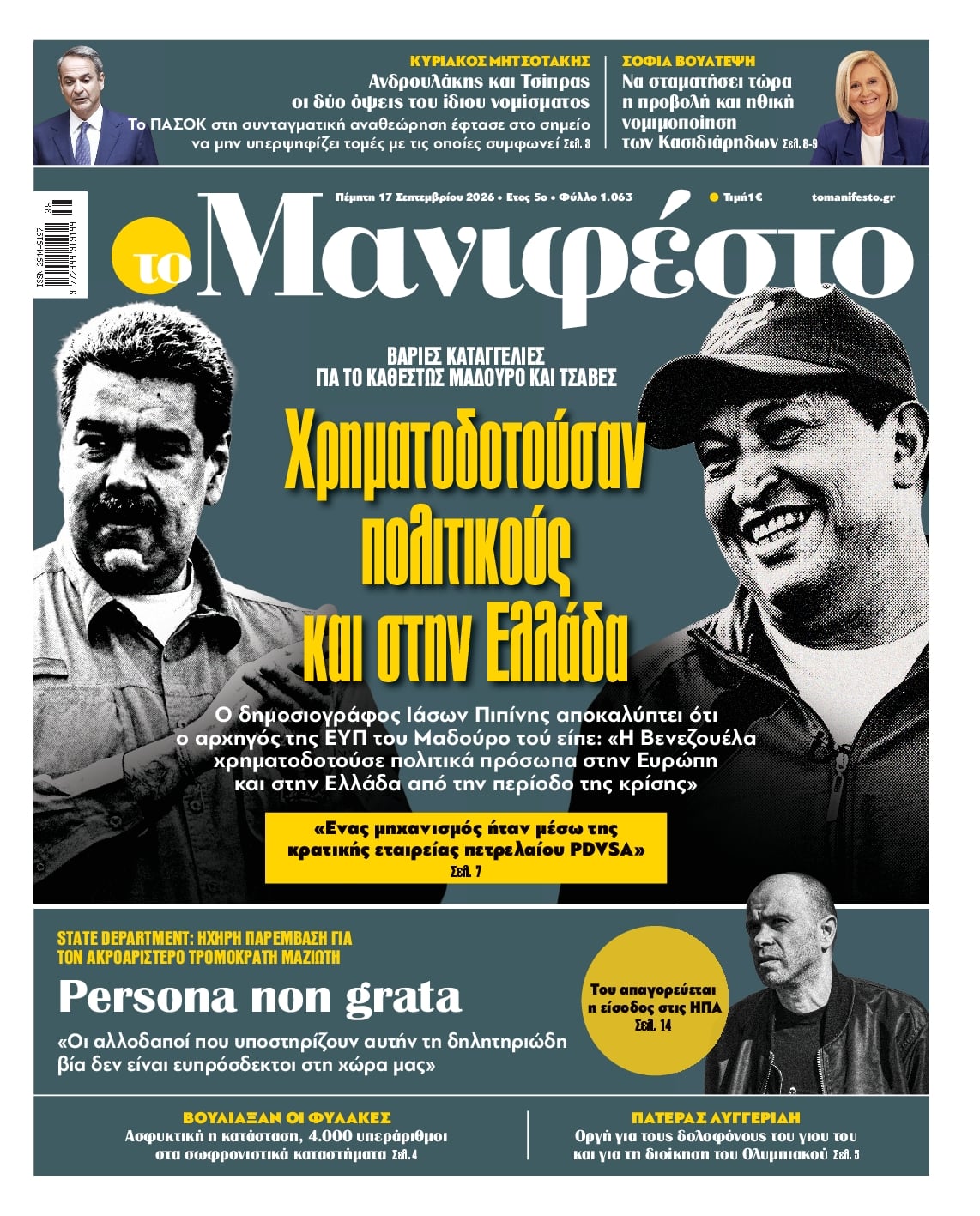 ΤΟ ΜΑΝΙΦΕΣΤΟ
