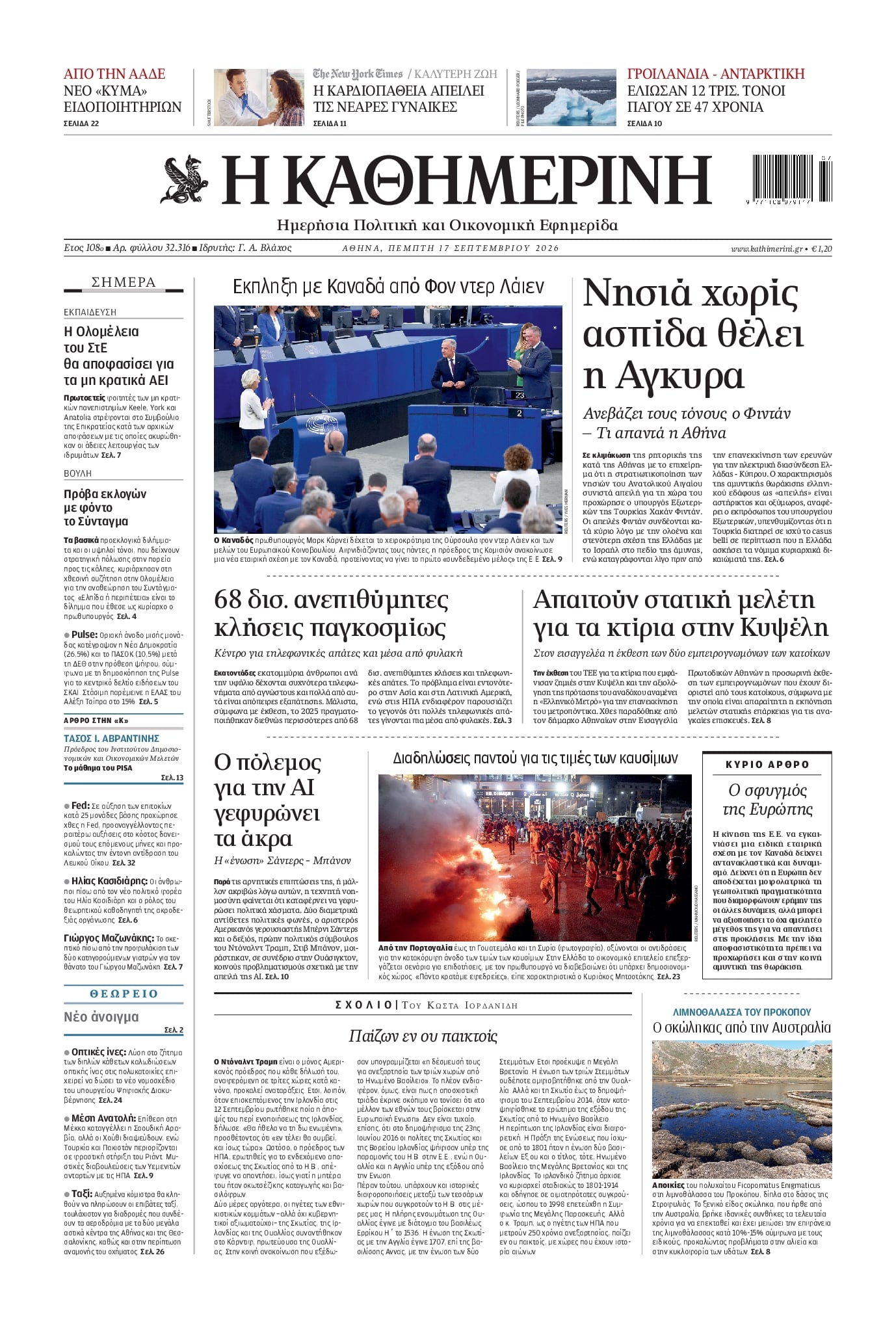 ΚΑΘΗΜΕΡΙΝΗ