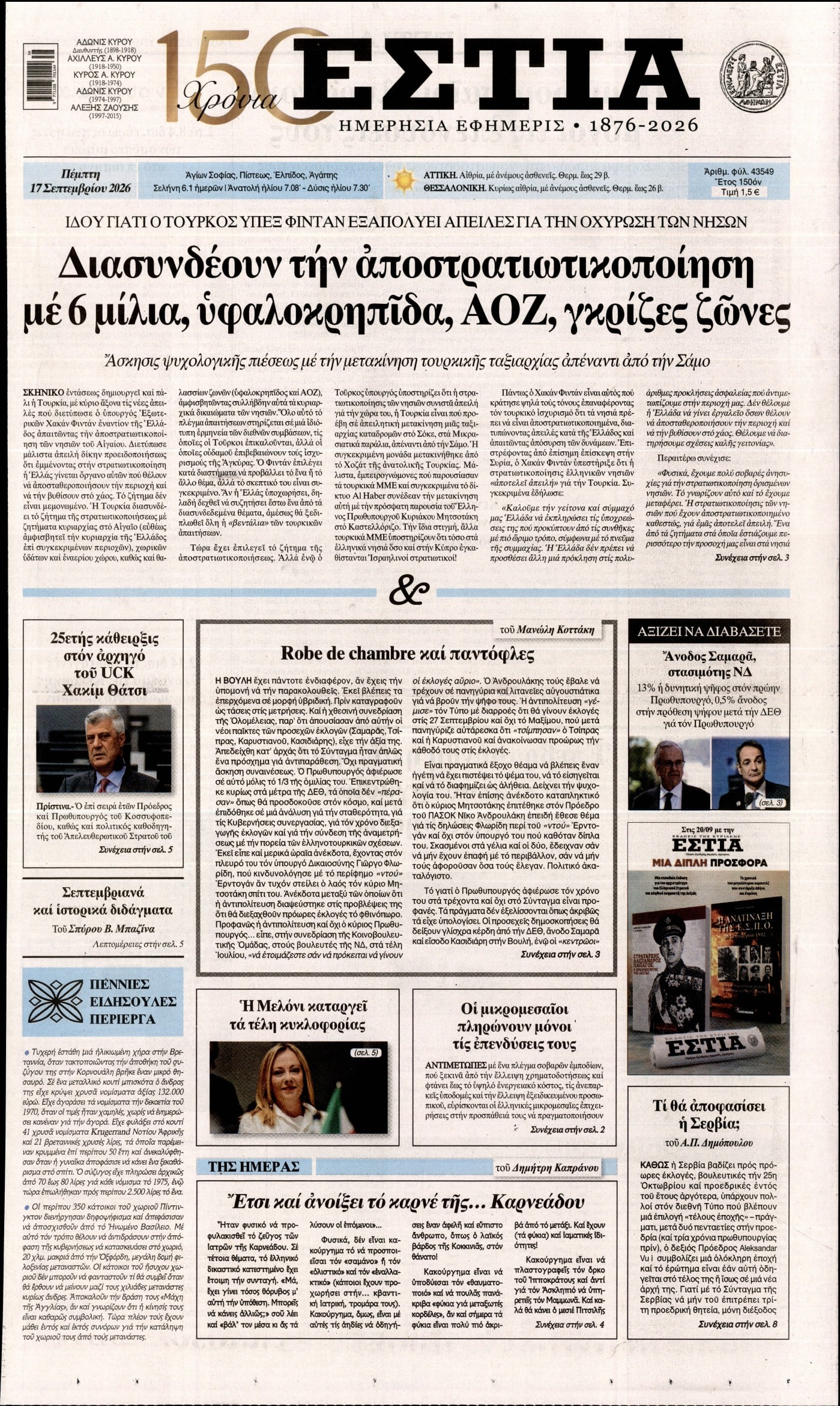 ΕΣΤΙΑ